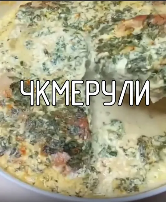 Чкмерули