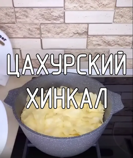 Цахурский хинкал