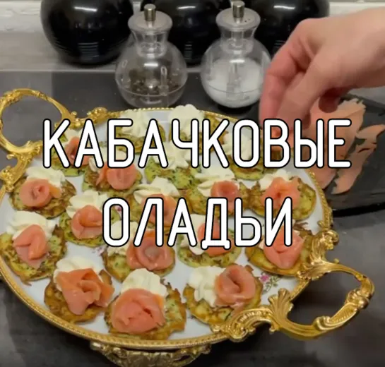 Кабачковые оладьи