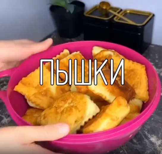 Пышки