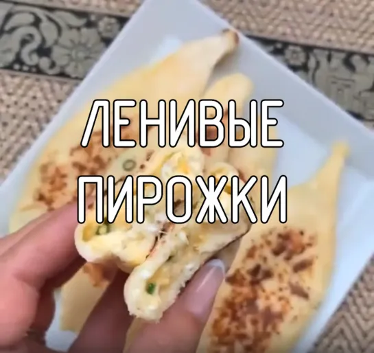 Ленивые пирожки