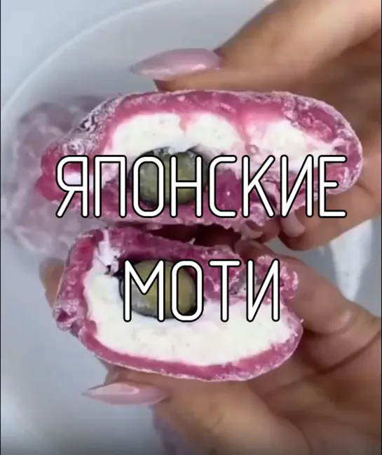 Японские моти