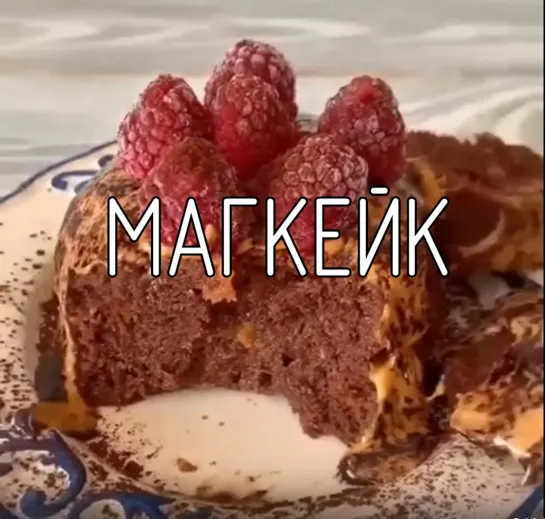 Магкейк