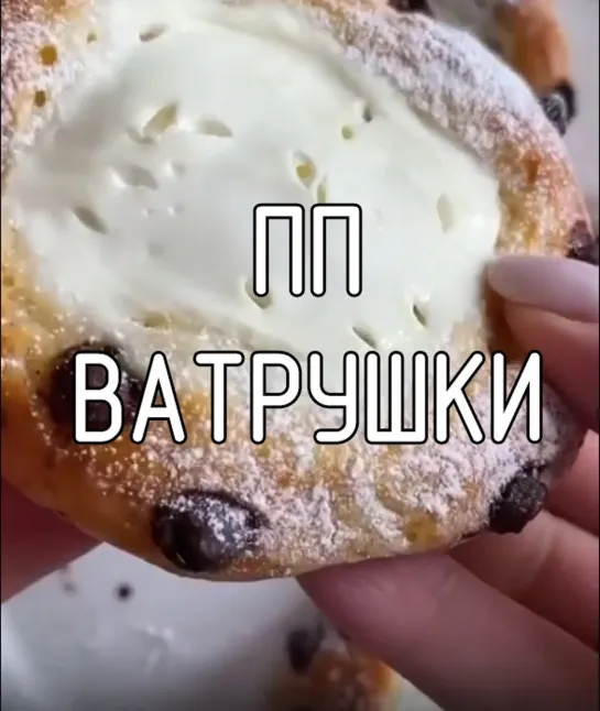 ПП Ватрушки