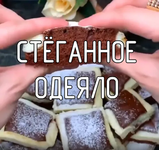 Стёганное одеяло