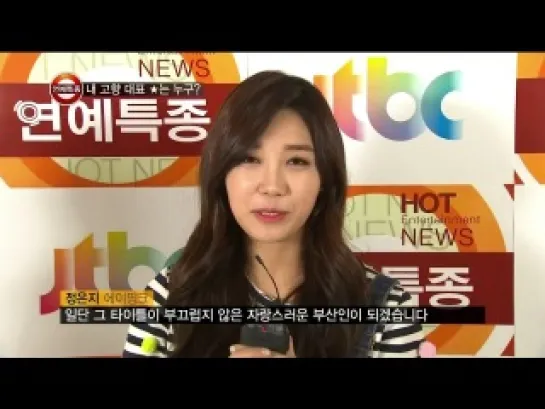 [TV] A PINK (EunJi) CUT (140207 JTBC Entertainment The Scoop)