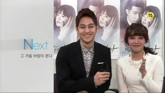 [TV] EunJi & Kim Bum - "That Winter, The Wind Blows" Information [130221]