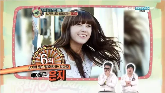 [TV] Best Healing-Idol - #6 EunJi (APINK) (130116 MBC Every1 Weekly Idol)