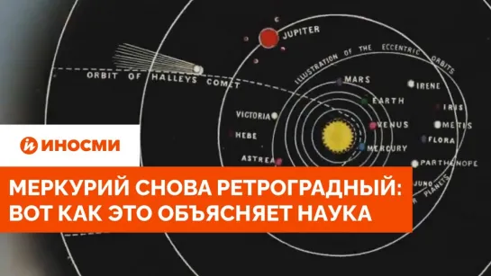 Меркурий снова ретроградный: вот как этот феномен объясняет наука