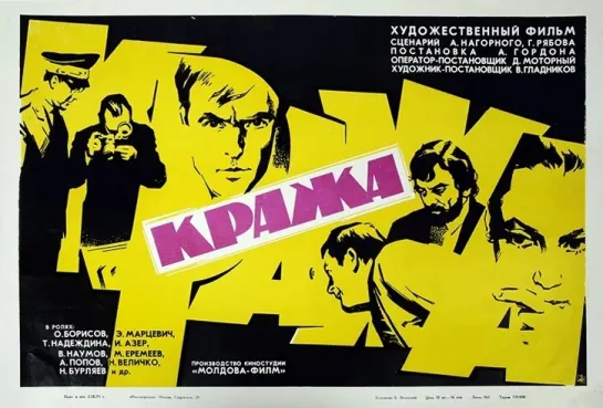 Кража. 1970.