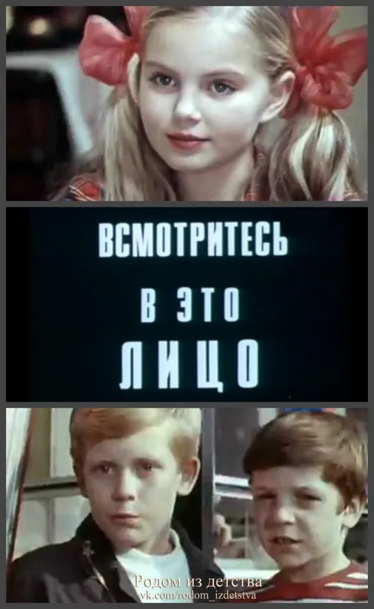 Всмотритесь в это лицо. 1972.