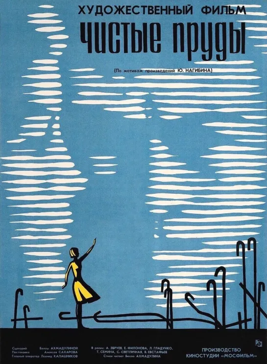 Чистые пруды. 1965.