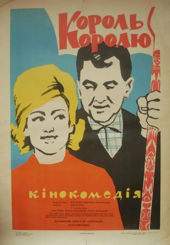 Король королю (Král Králů). 1963.