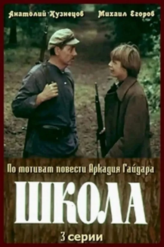 Школа. 1980.