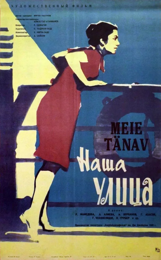 Наша улица. 1961.