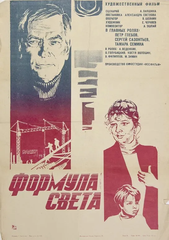 Формула света. 1982.