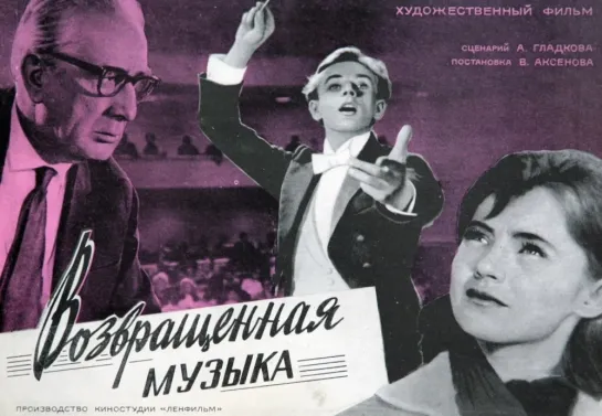 Возвращённая музыка. 1964.