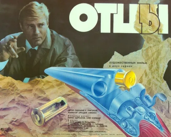 Отцы. 1988.