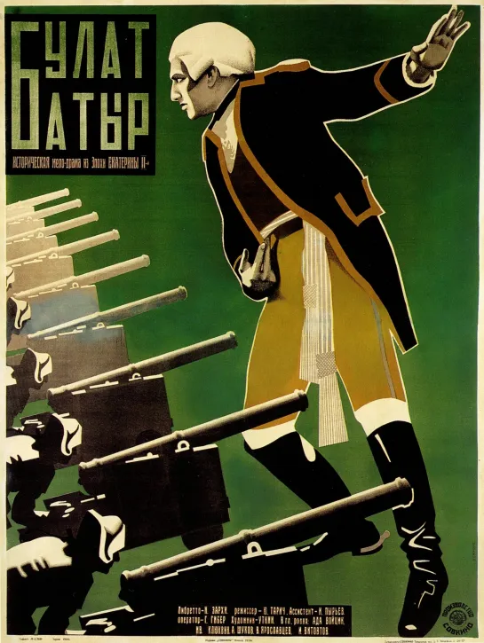 Булат-Батыр. 1927.