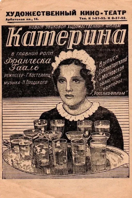 Катерина (Katharine, die Letzte). 1935.