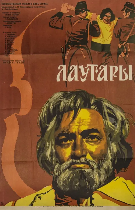 Лаутары. 1971.