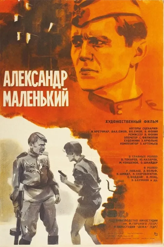 Александр Маленький. 1981.