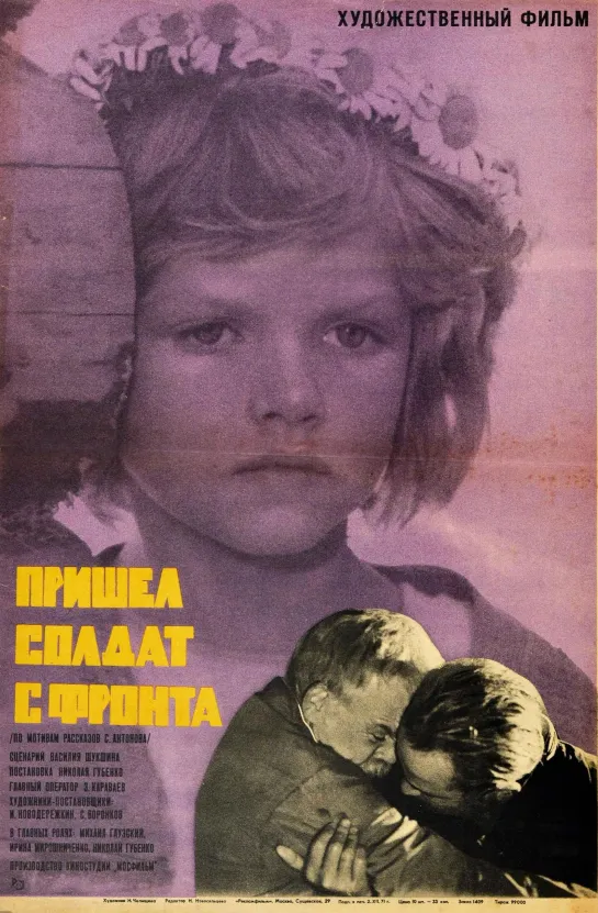 Пришёл солдат с фронта. 1971.