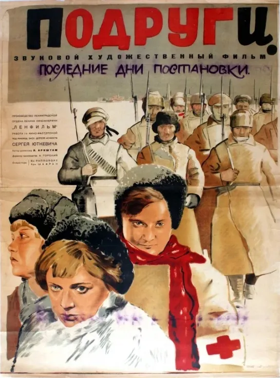 Подруги. 1935.