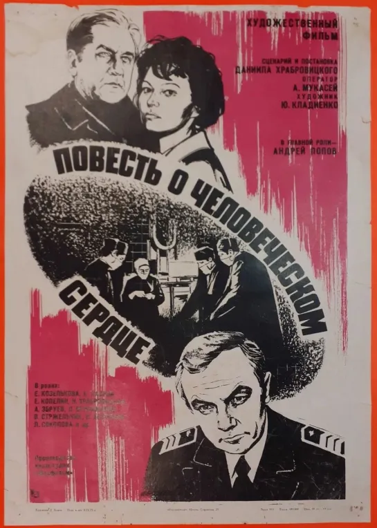 Повесть о человеческом сердце. 1974.