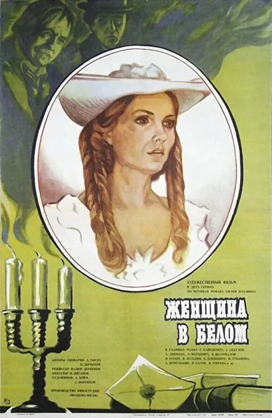 Женщина в белом. 1. 1981.