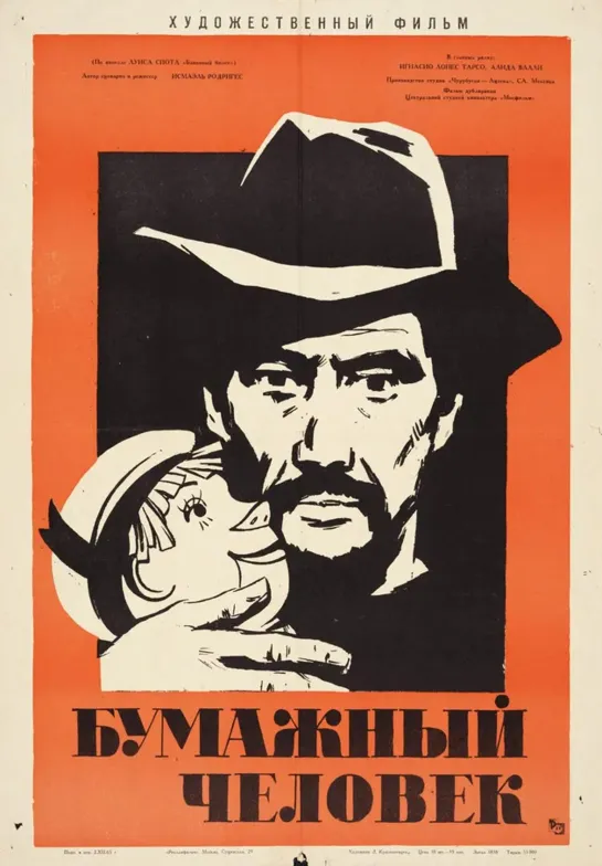 Бумажный человек (El Hombre de papel). 1963.