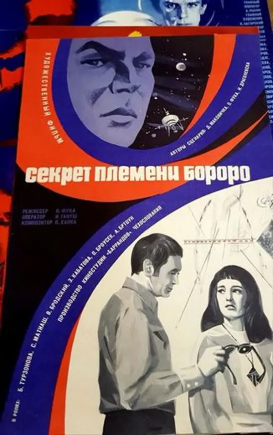 Секрет племени Бороро (Akce Bororo). 1972.