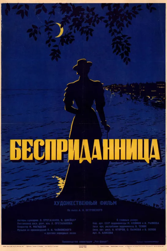 Бесприданница. 1936.