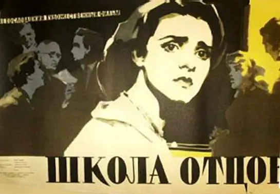 Школа отцов (Škola otců). 1957.