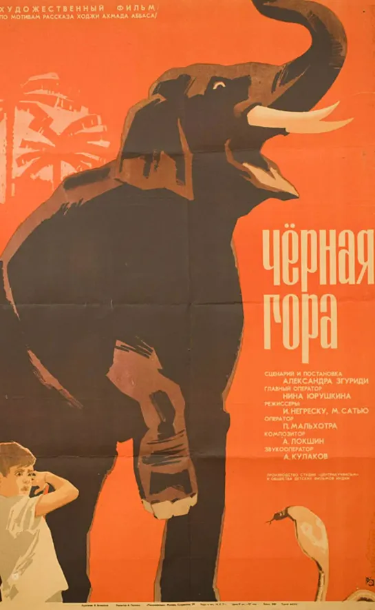 Чёрная гора (Kala Parvat). 1970.