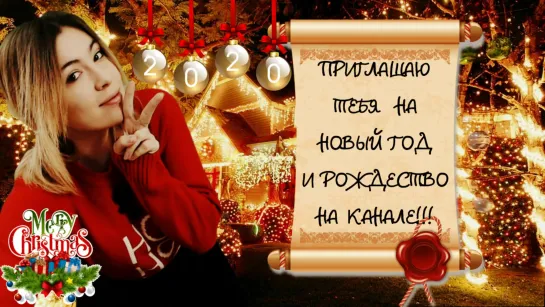 Merry Christmas & Happy New Year с JulyWolf - Новый год на канале!!!