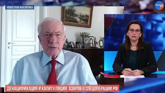 Азаров назвал истинную цель российской спецоперации в Украине