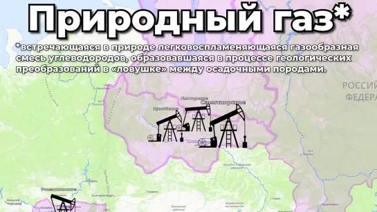 Месторождения Нефти, Газа, Угля и Урана в России на карте