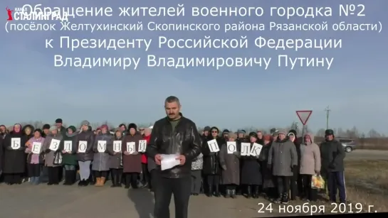 Министерство оборотней и "Бездомный полк" #АлександрЕвдокимов #Минобороны #Рязань #Скопин