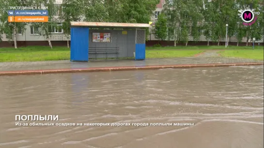 Мегаполис - Поплыли - Нижневартовск