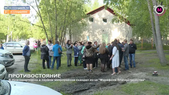 Мегаполис - Противостояние - Нижневартовск