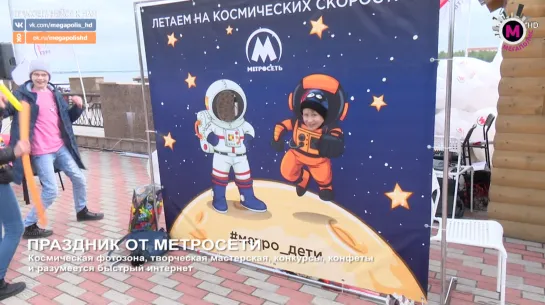 Мегаполис - Праздник от Метросети - Нижневартовск