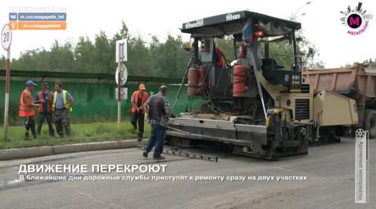 Мегаполис - Движение перекроют - Нижневартовск