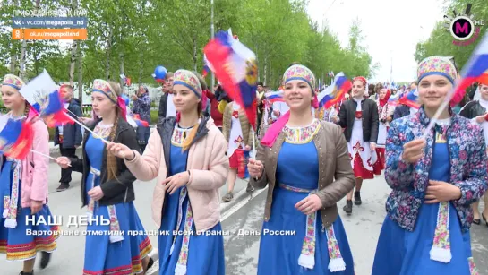 Мегаполис - Наш день - Нижневартовск