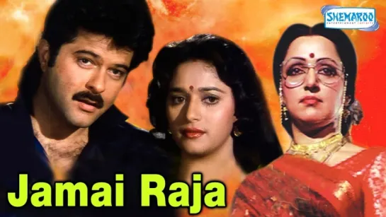 Любимый взять / Jamai Raja (1990)