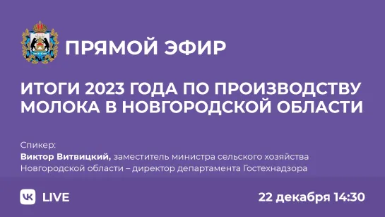 Производство молока в Новгородской области