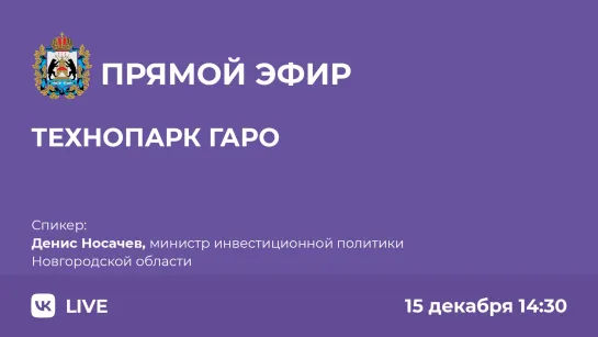 Технопарк ГАРО