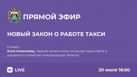 Об изменениях в работе такси