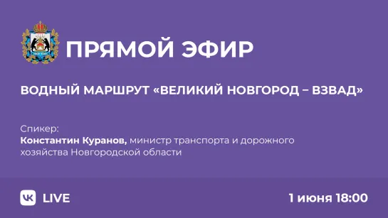 Новый водный маршрут Великий Новгород — Взвад