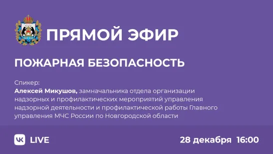 Пожарная безопасность